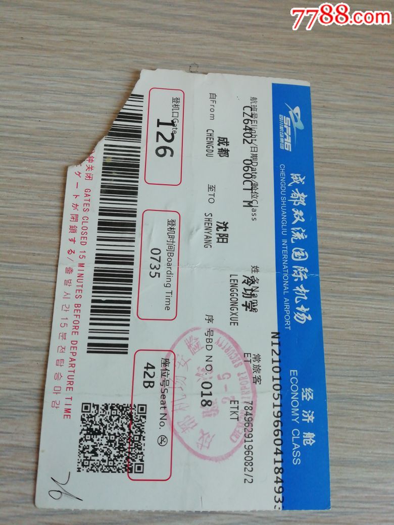 登机牌成都双流机场