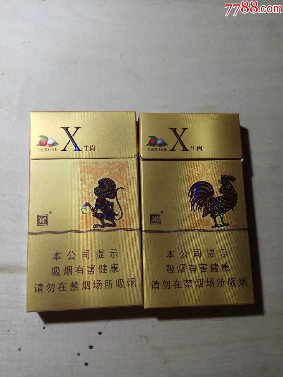 娇子,生肖,2个不一样合卖,细枝