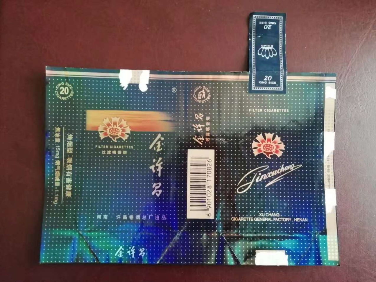 河南许昌卷烟总厂焦15