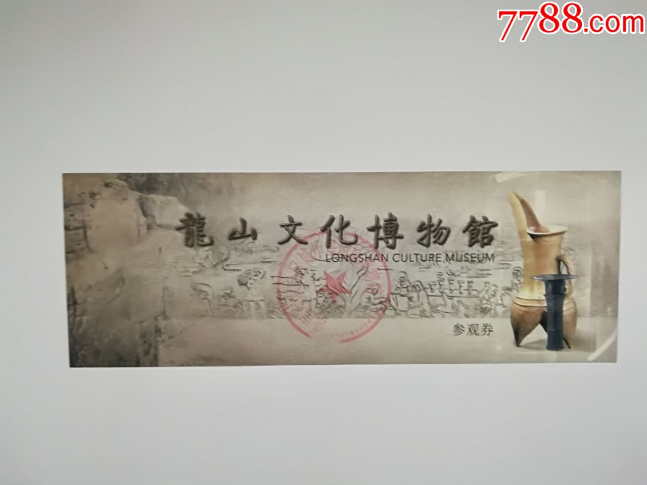 龙山文化博物馆门票图片