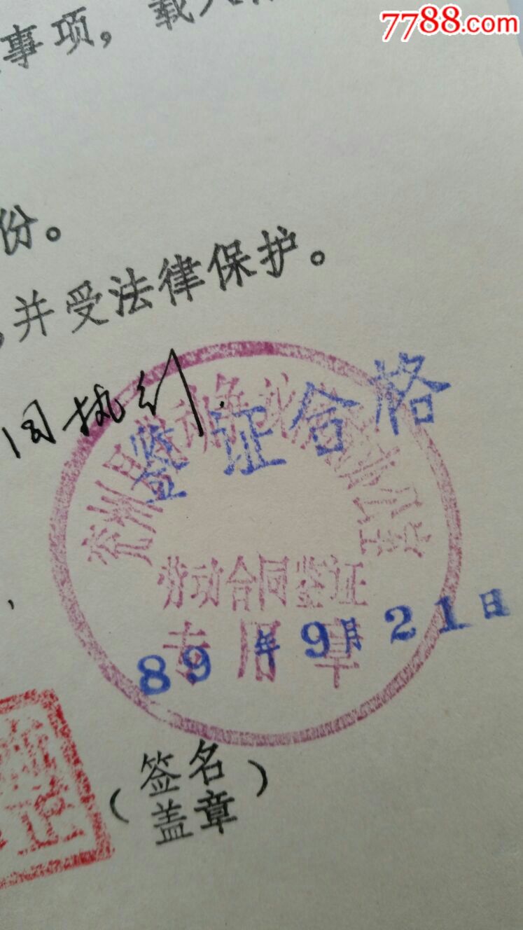 劳动合同制工人劳动合同·8*年山东济南铁路分局兖州车务段