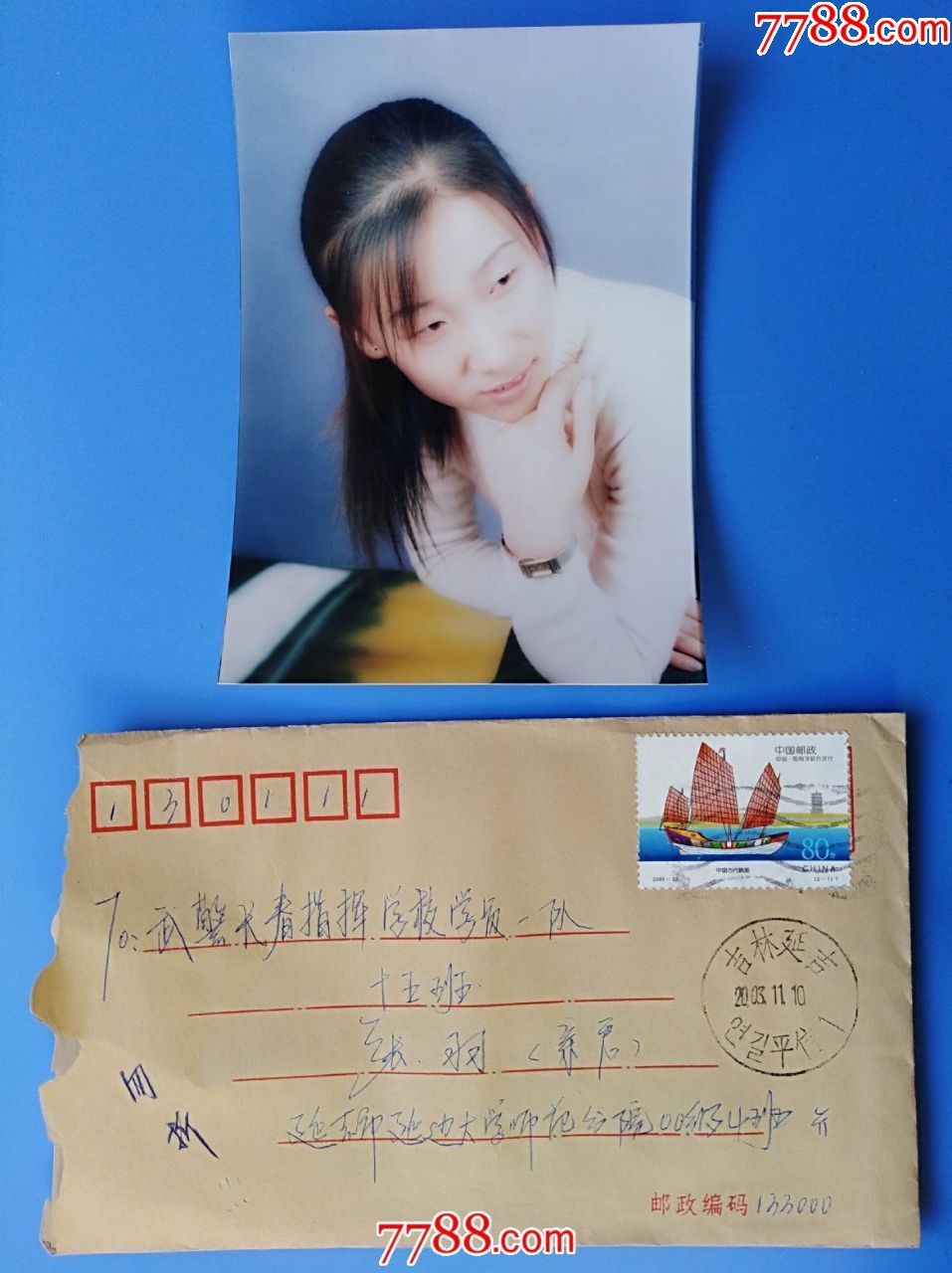 2003年延吉邮吉林长春信封(内有女朋友邮寄的相片一张)