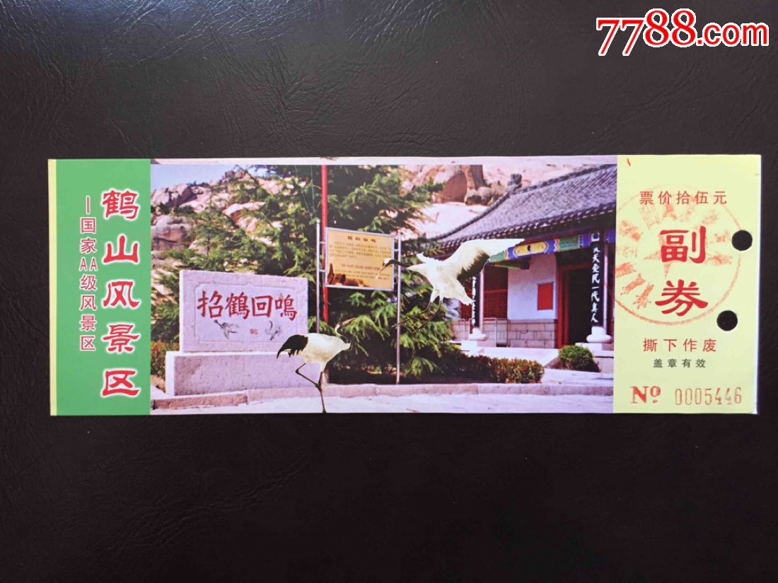 鹤山-价格:5元-se62638604-旅游景点门票-零售-7788收藏__收藏热线