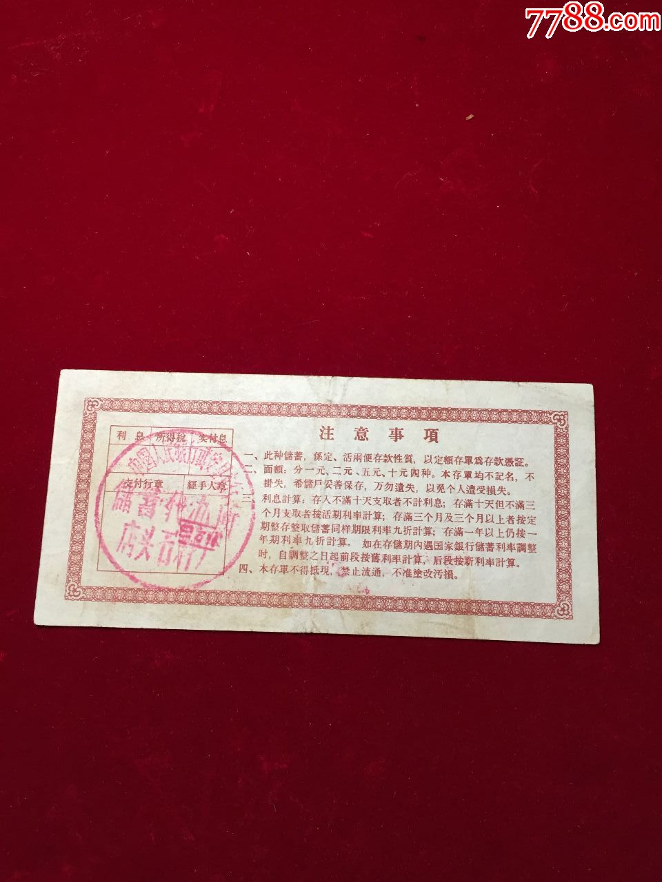 1958年中国人民银行邯郸专区中心支行定额储蓄存单_存单/存折【邯郸红宝阁】_第2张_7788书籍