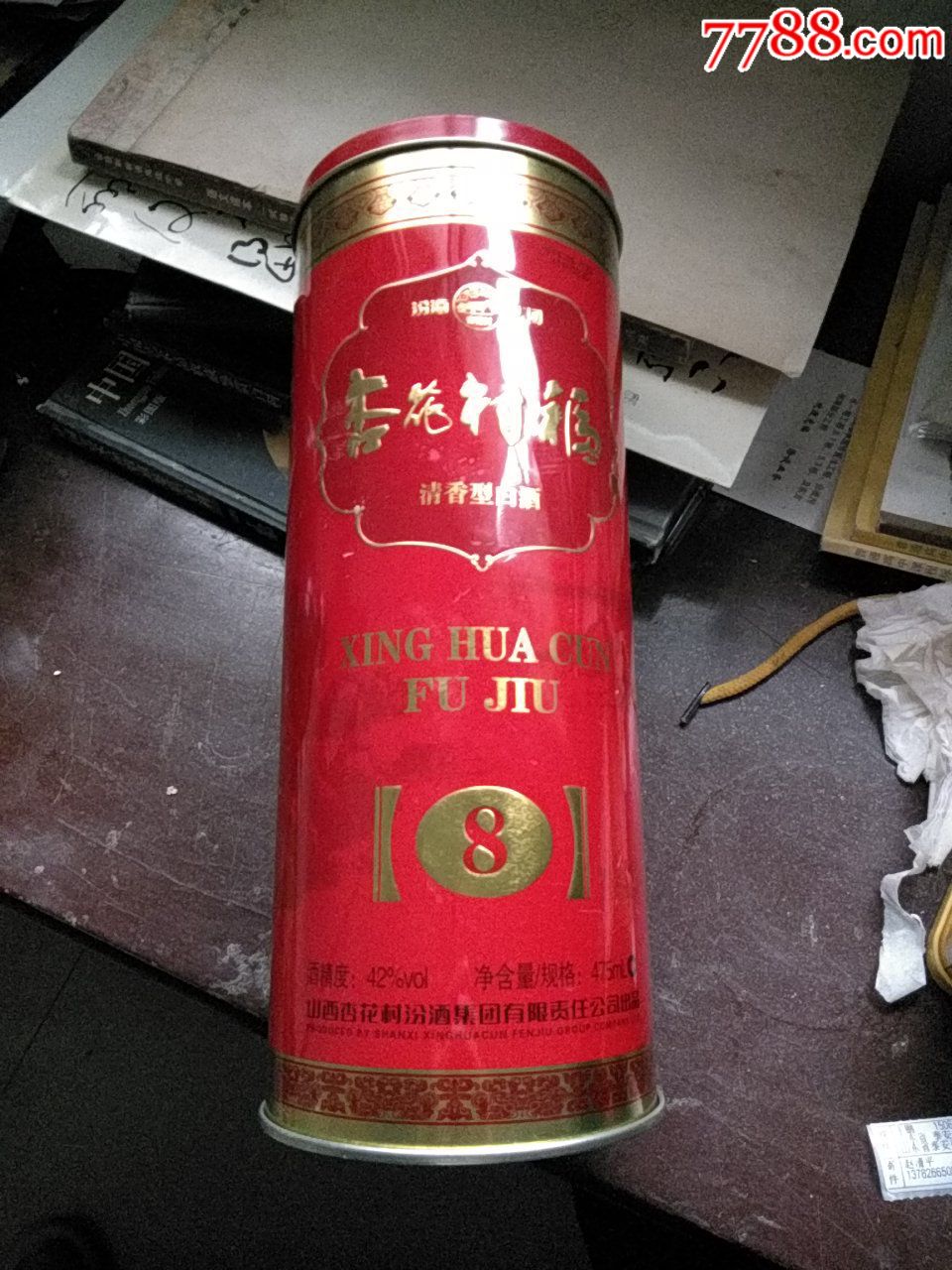 杏花村福酒圆铁盒