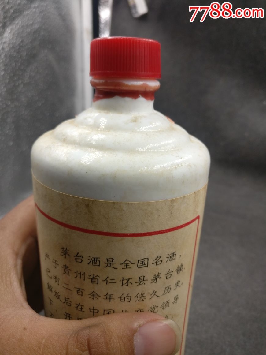 1978年三大茅台酒瓶一个