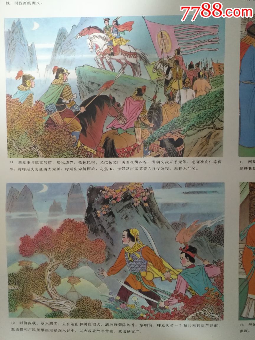 呼家将之小将呼延庆(两张一套)——好品少见,仅印3万,本店年画全部