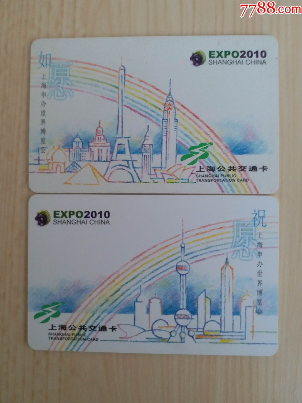 上海公交祝世博纪念卡j02-02祝愿,j02-08如愿