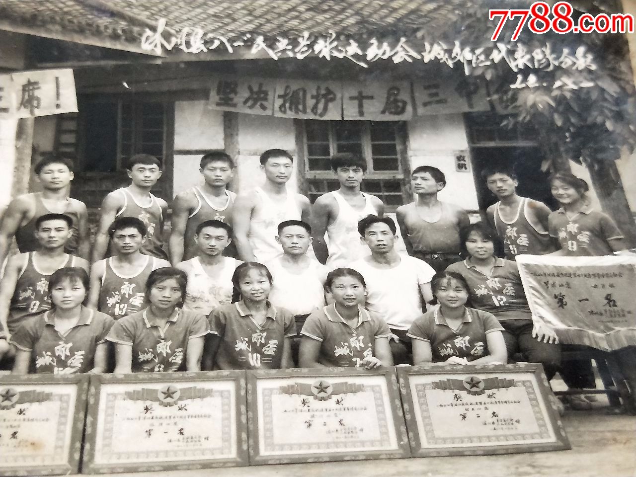 1977年沐川县"八一"民兵兰球运动会城郊区代表队合影(hh:166.1)