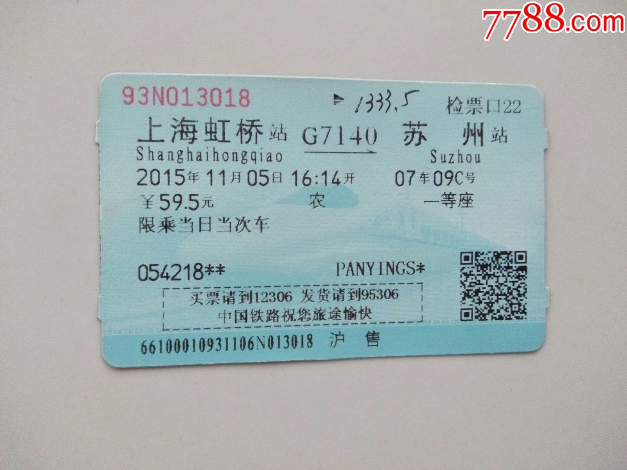 上海虹桥-G7140次-苏州