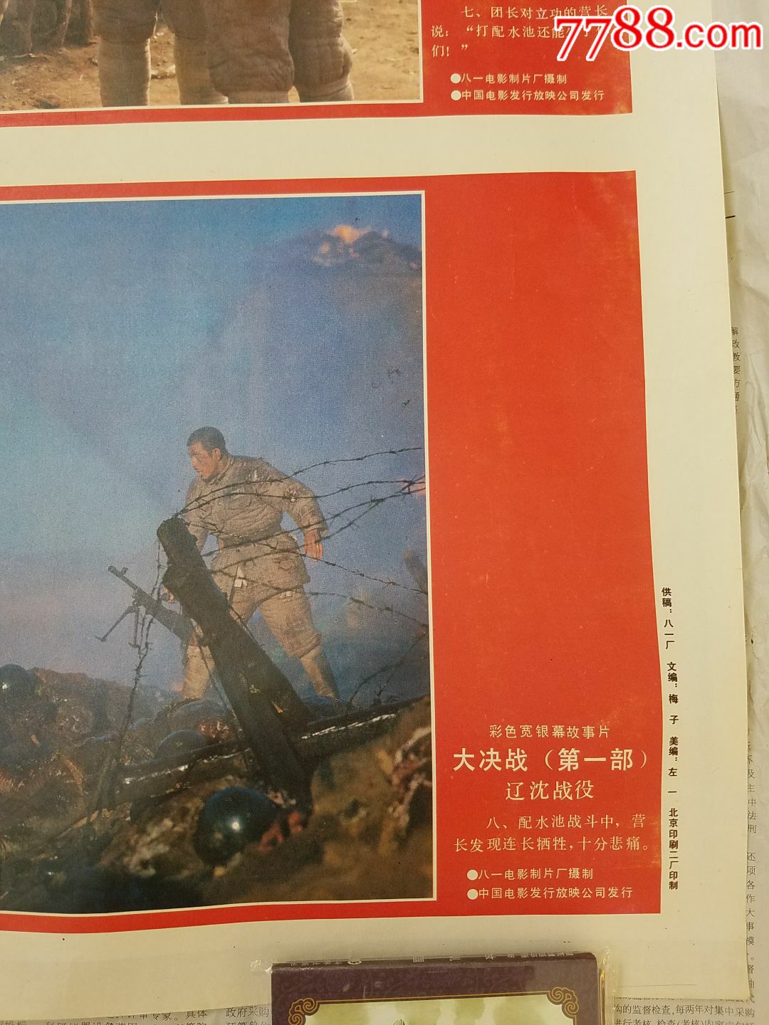 大决战第一部辽沈战役(8连图),电影海报_第2张_7788电影海报
