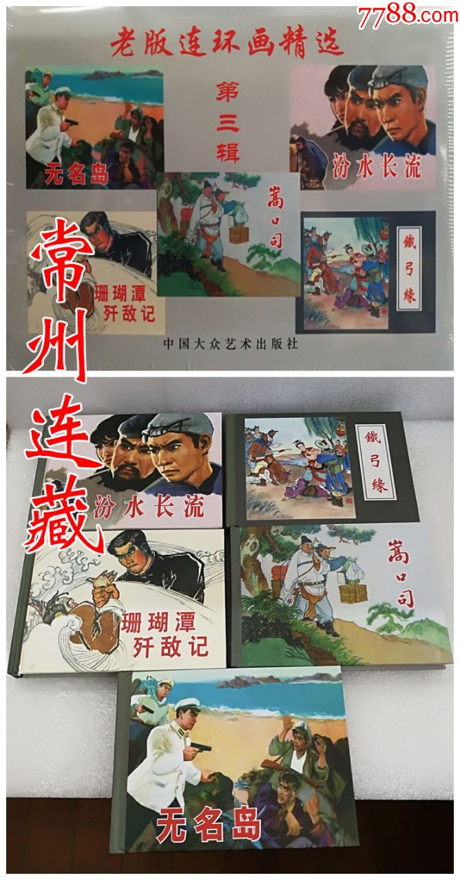 75折预售——-老版连环画精选【三】(5册全)