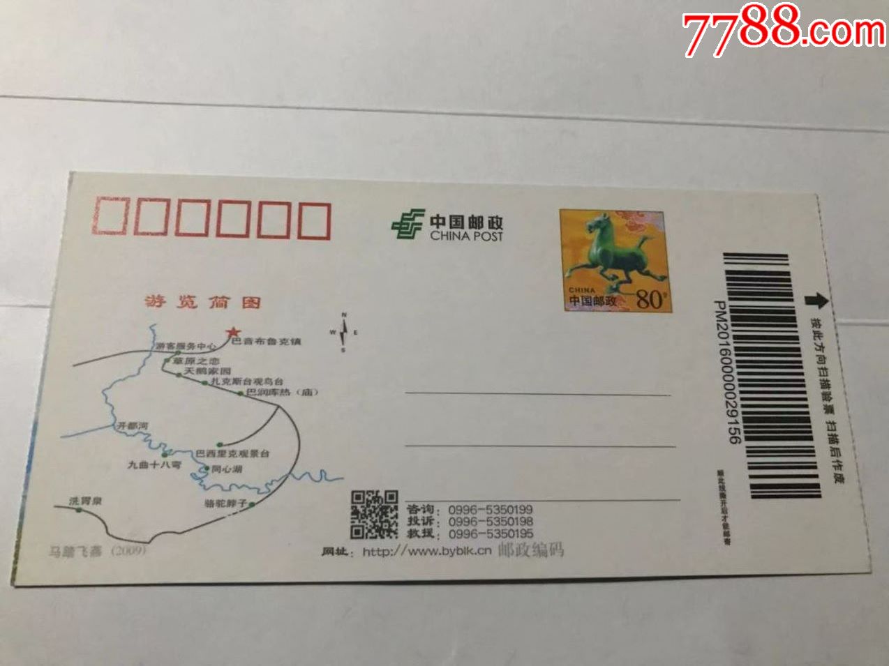 巴音布鲁克旅游景区天鹅湖景点_旅游景点门票_第2张_7788书籍