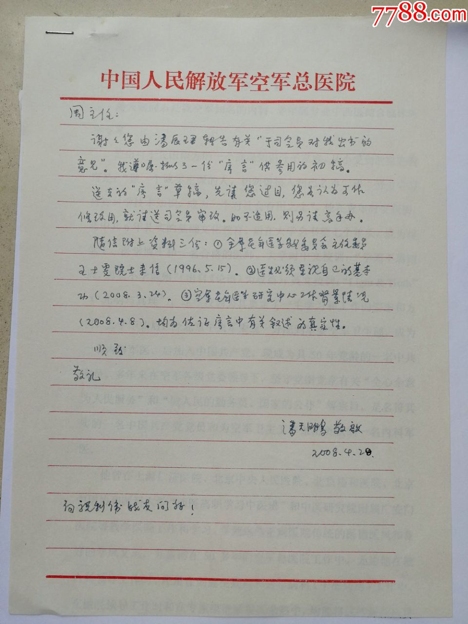 中國人民解放軍第四五二醫院（空軍成都醫院）北京看病指南必知的簡單介紹