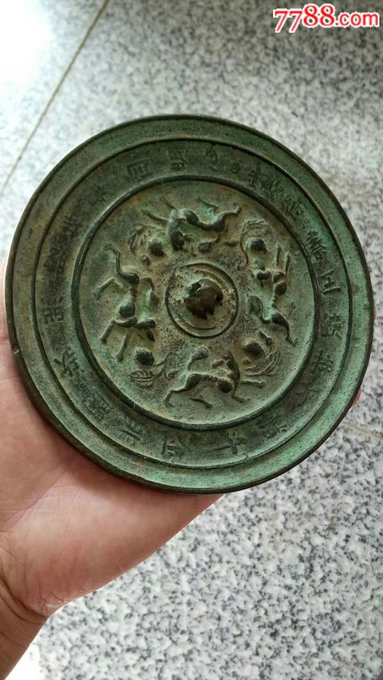 辽金时期的四兽铭文镜_铜镜_第1张_7788铜器收藏