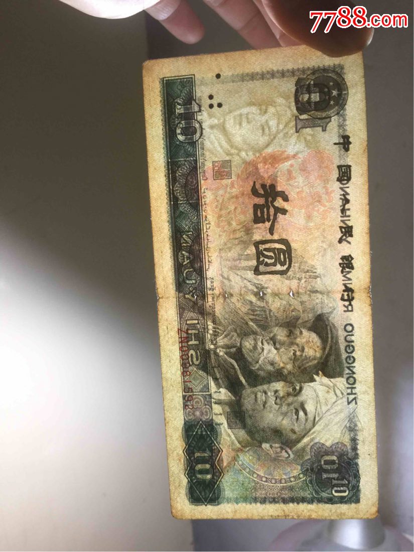 8010稀补zn旧品1枚_人民币_第1张_7788钱币网