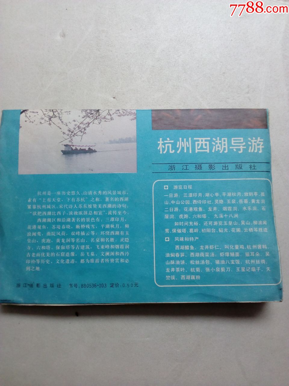 杭州西湖导游图