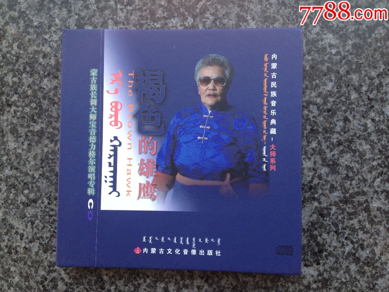 双碟装cd,蒙古族长调大师宝音德力格尔演唱专辑《褐色的雄鹰》