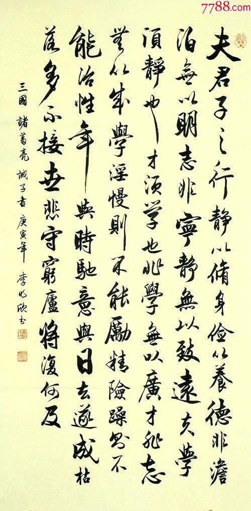 廣西書協李明欣·四尺豎幅書法12