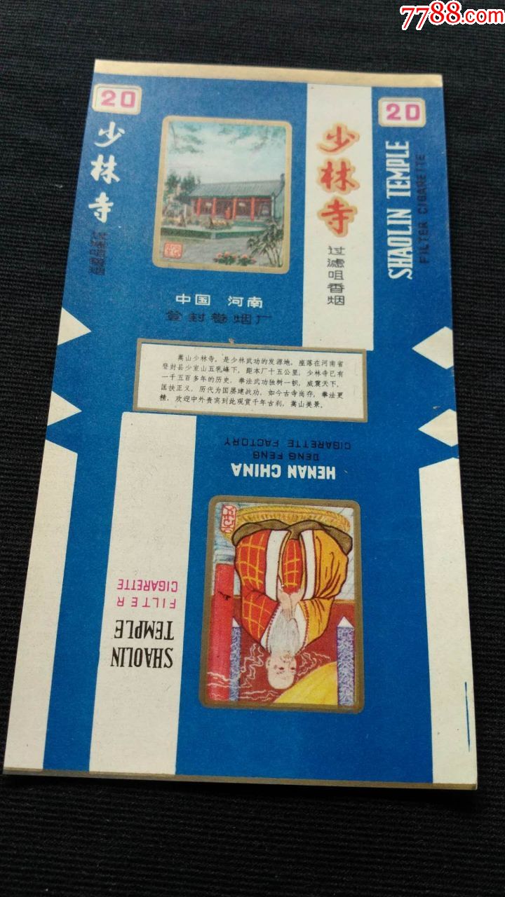 统一编号: se62675155  店内编号:008556 品种: 烟标/烟盒-烟标/烟盒