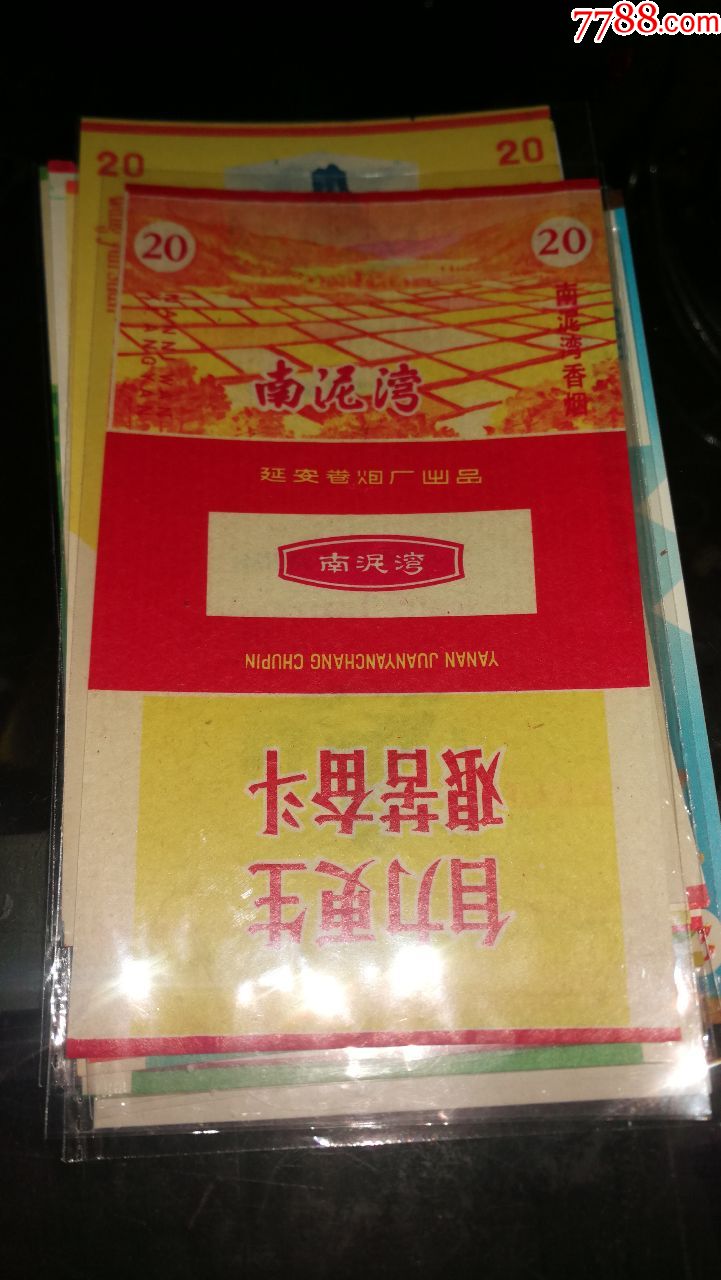 文革语录自力更生,艰苦奋斗【南泥湾】延安卷烟厂