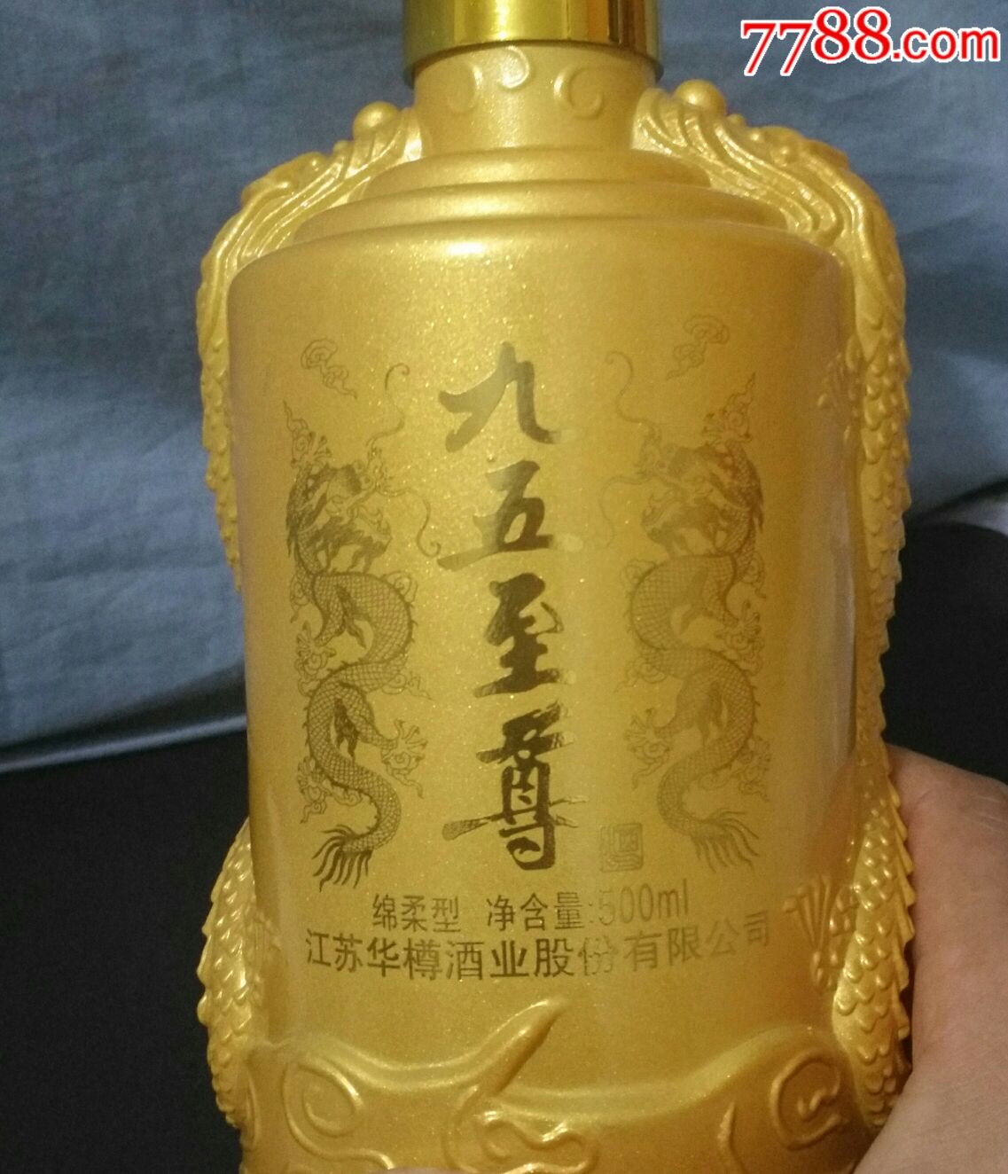 九五之尊黄金酒瓶图片