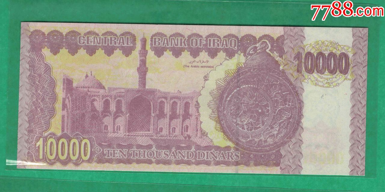 伊拉克~2002年10000第纳尔/豹子号/实物如图/unc
