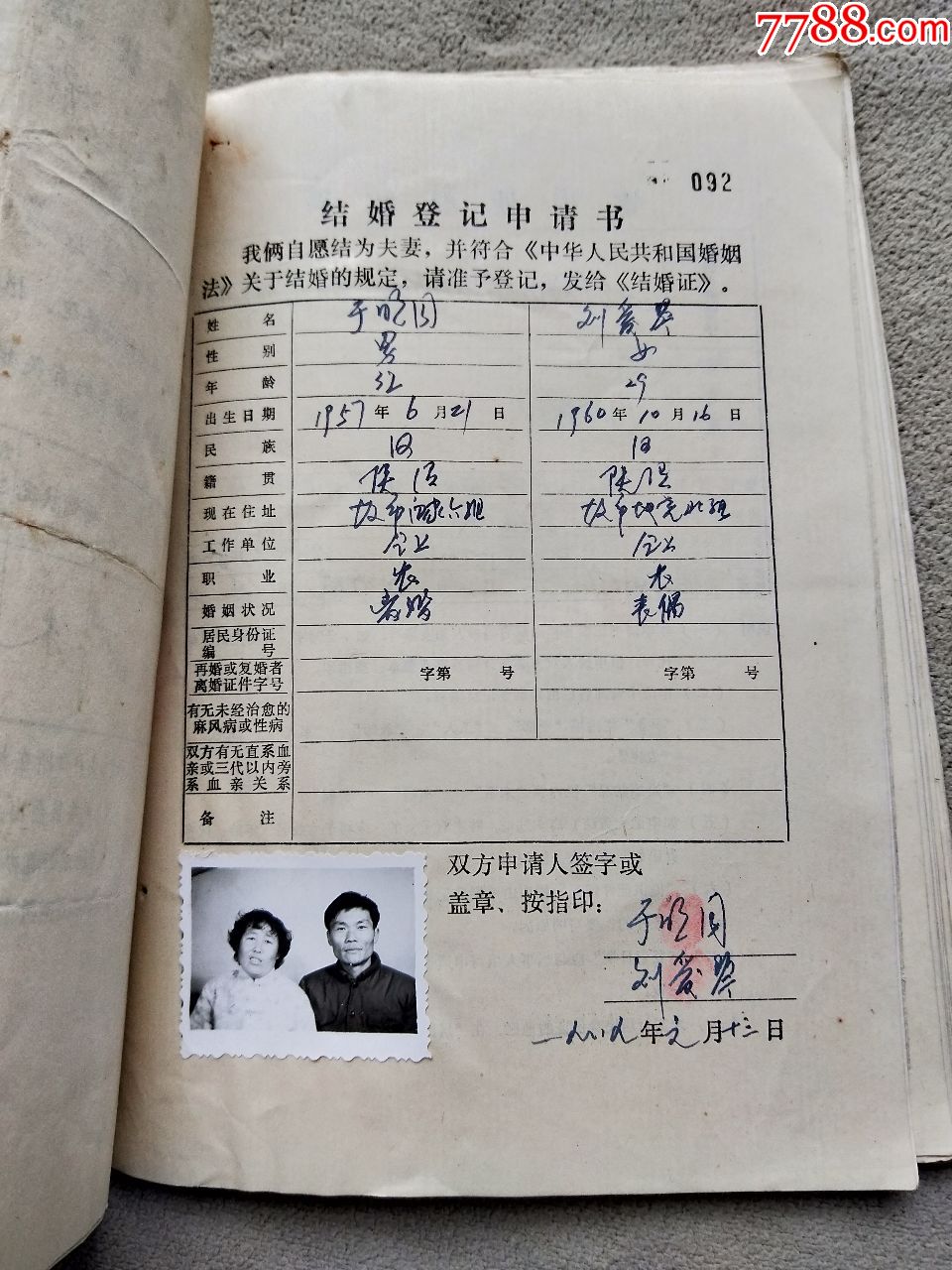 a5518渭南县结婚登记一本特厚很多份