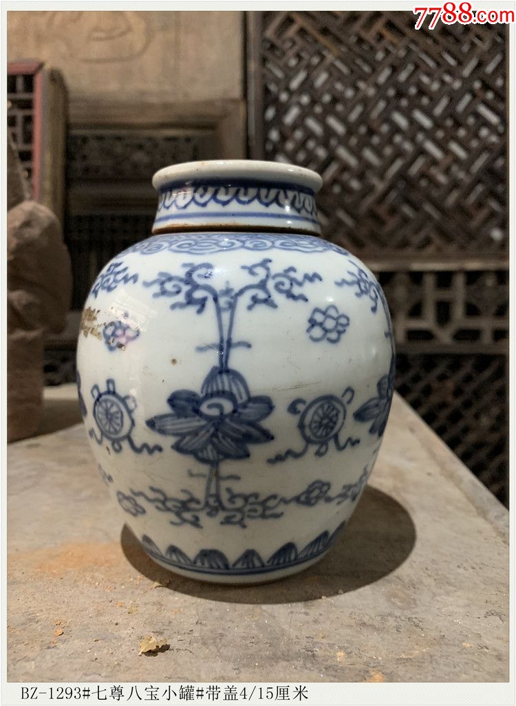 清代老瓷器-七尊八宝小罐#带盖4/15厘米bz-1293