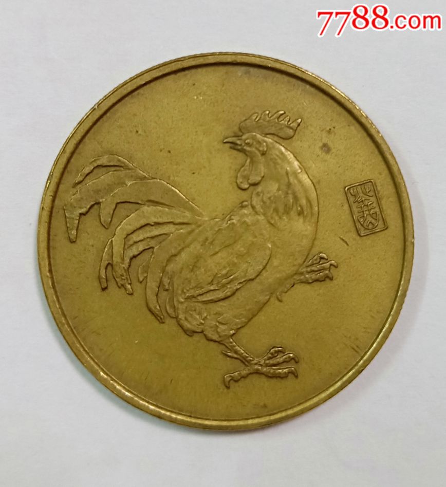 1993年鸡年纪念章