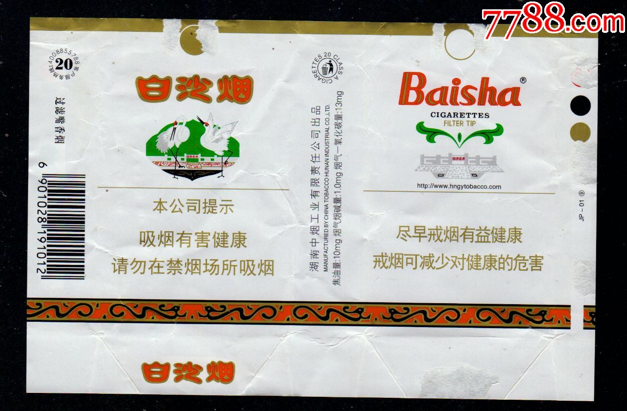 白沙烟(拆包版别1)