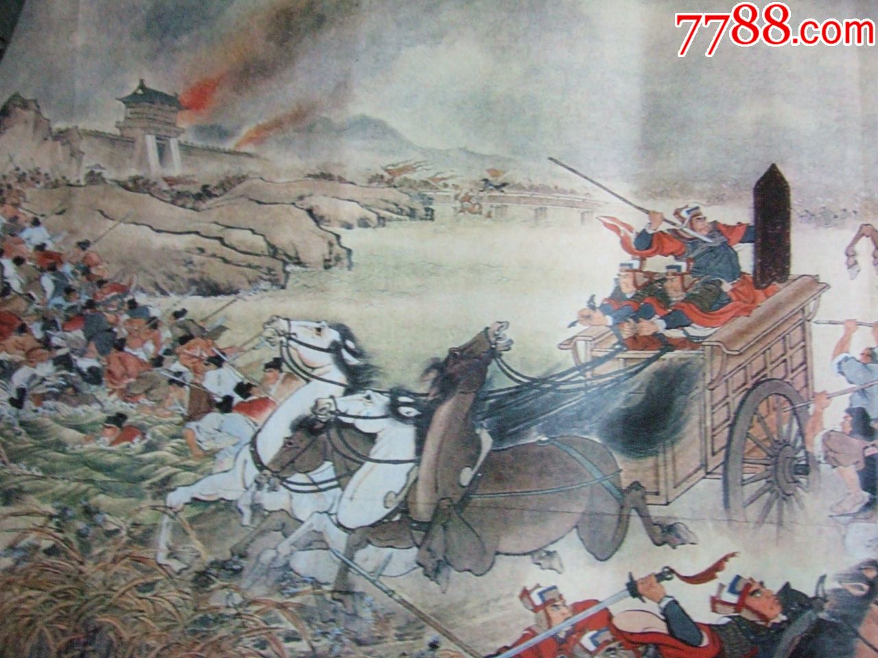 挂图.赤眉军无盐大捷_其他印刷品字画_字体图片_收藏价格_7788印章收