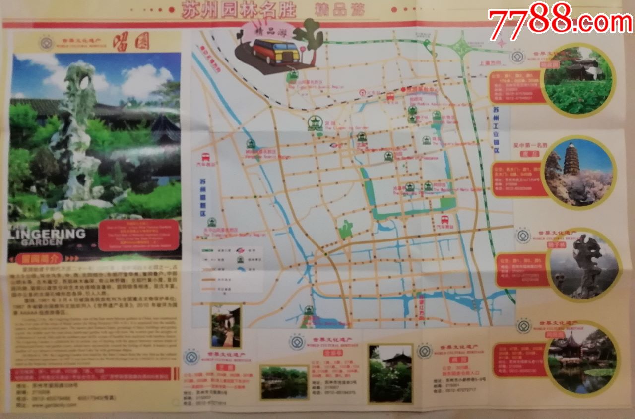 蘇州留園旅遊圖(蓋有紀念戳)_旅遊景點門票_智慧彩苑【7788票證網】