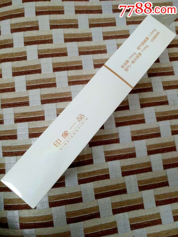 黄山印象一品(品吸非卖品)条盒标