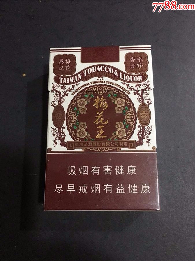 蓝梅花王香烟图片