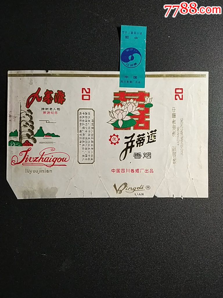 并蒂莲香烟图片