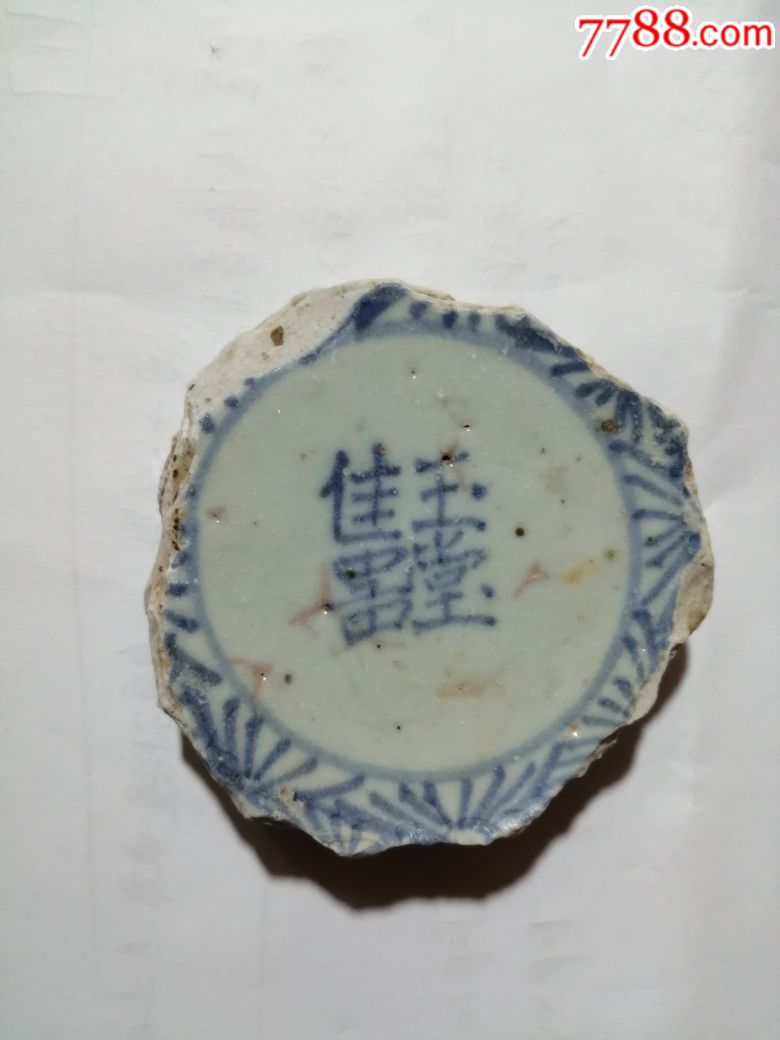 玉堂佳器款