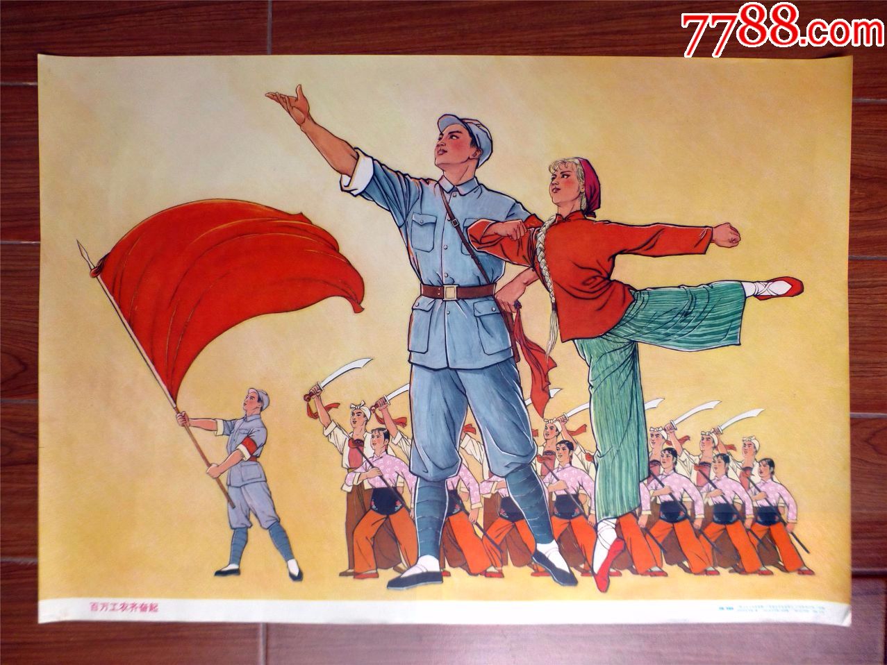 文革宣传画/年画/样板戏画/百万工农齐奋起