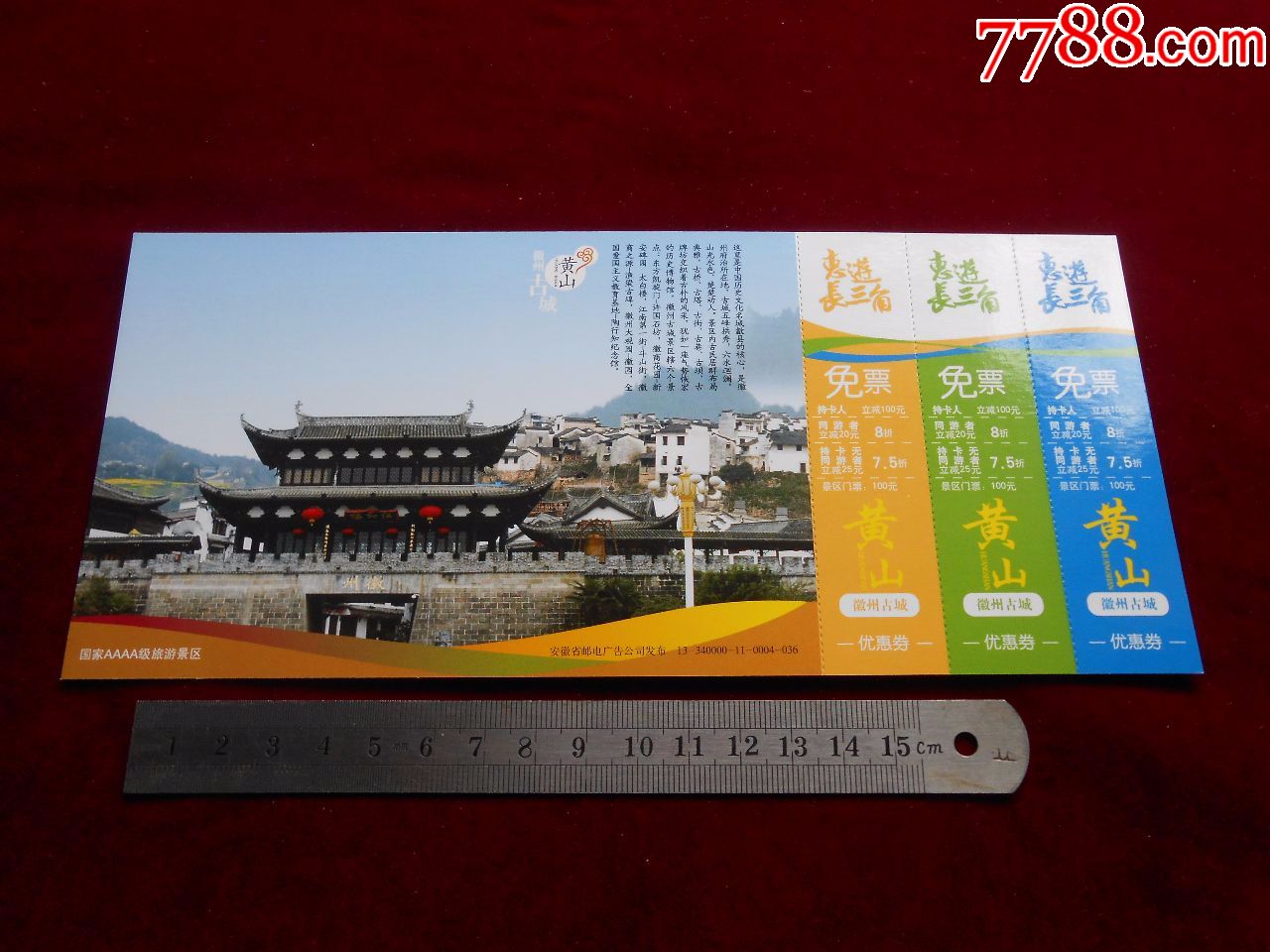 黄山.徽州古城,旅游景点门票_第1张_7788门票收藏