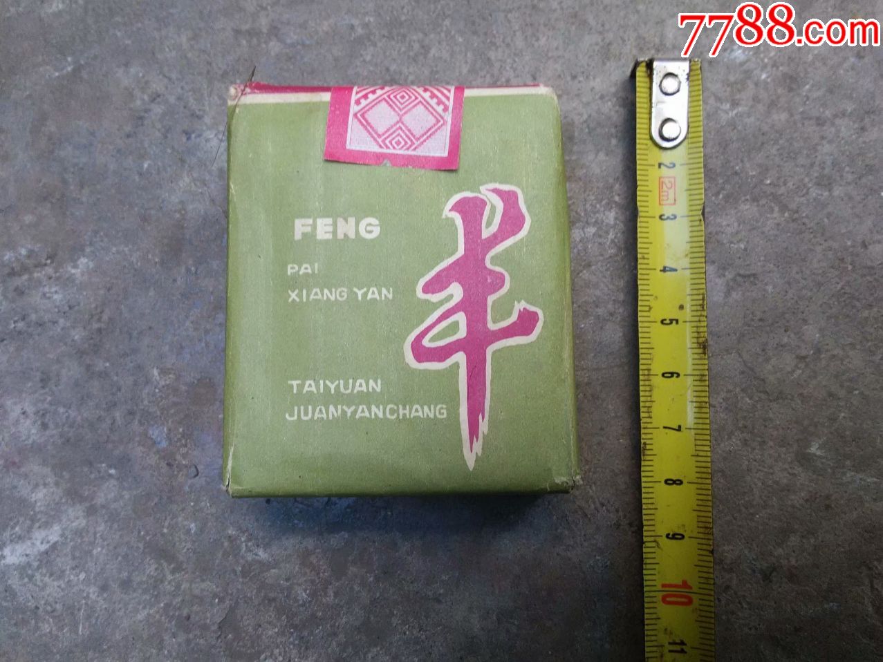 少见的丰牌老香香一包