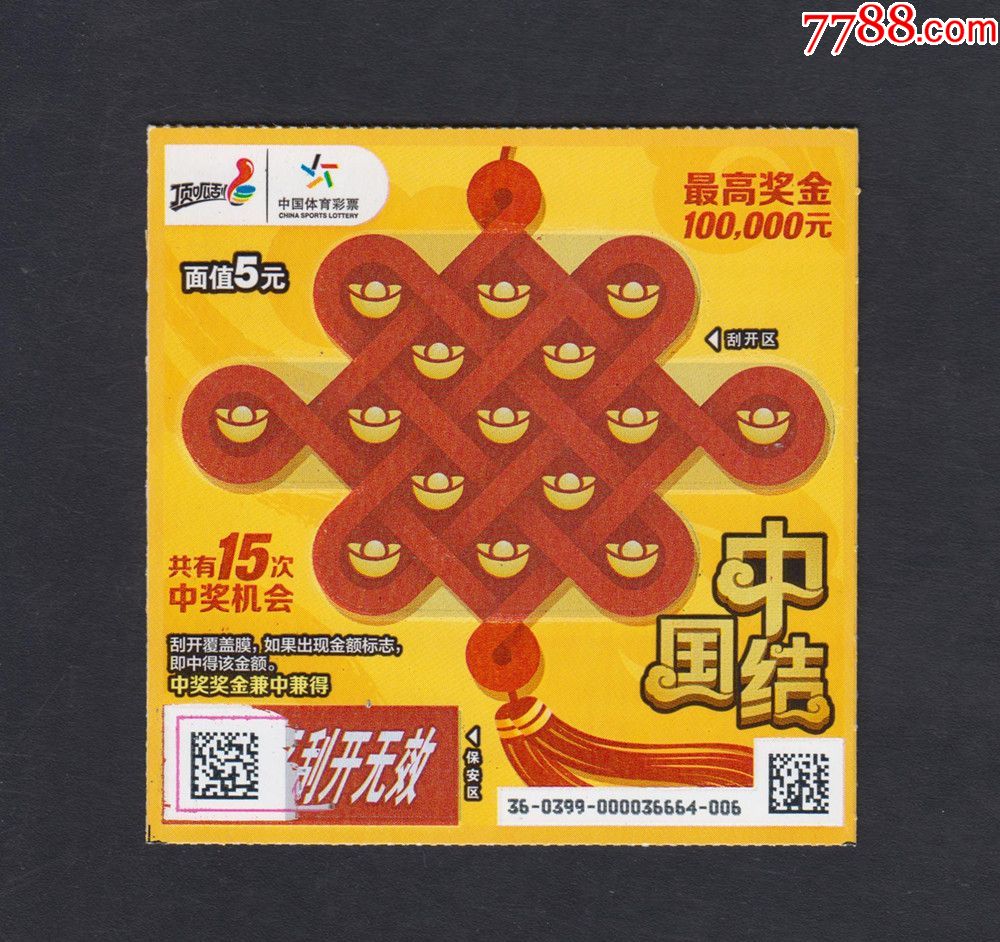 中国体育彩票中国结扫描票
