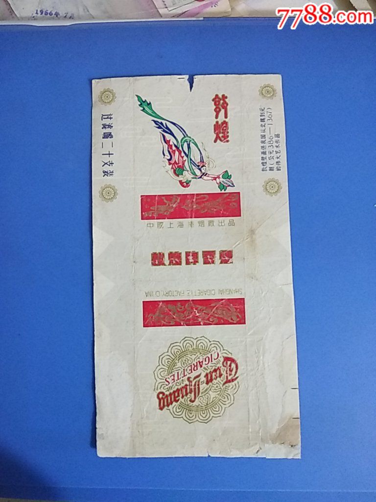 敦煌-价格:3元-se62730569-烟标/烟盒-零售-7788收藏__收藏热线