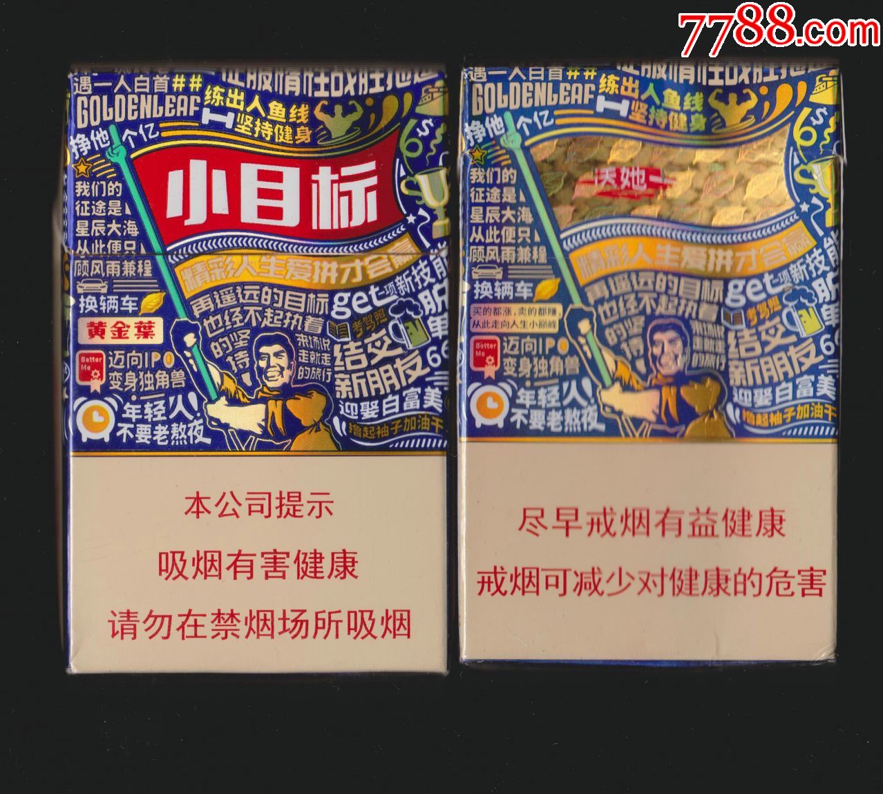 黄金叶(小目标)16版送她一束花(165914焦油10mg-河南中烟