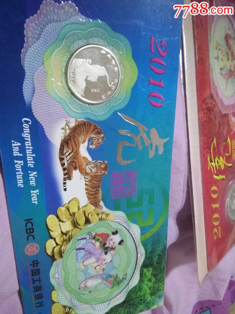 生肖礼品卡2010虎年红蓝卡一对