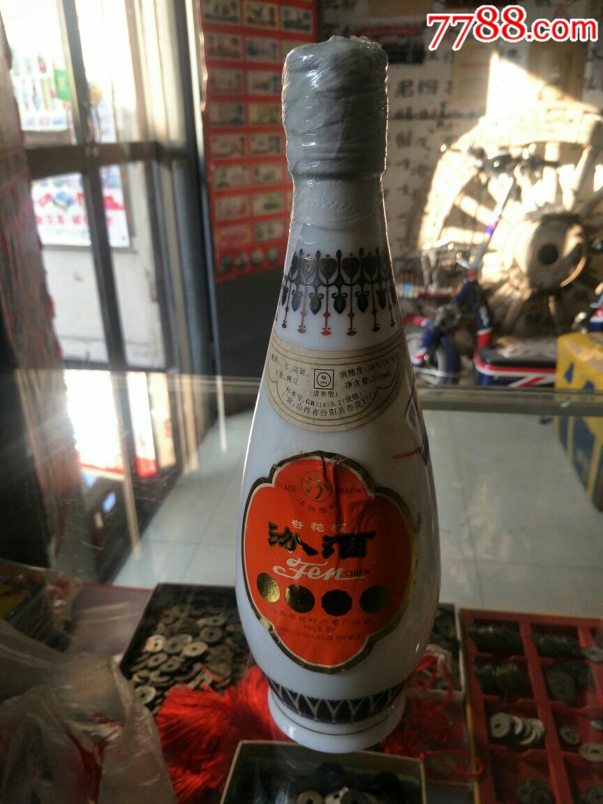 95年汾酒