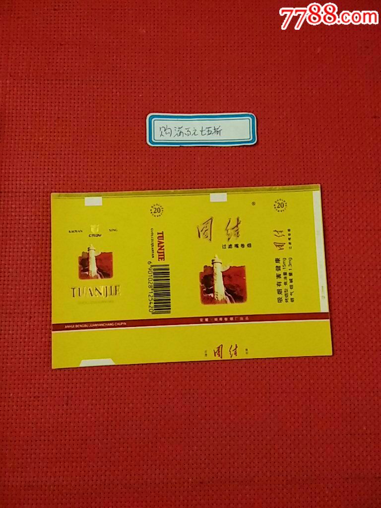 团结-烟标/烟盒-7788收藏