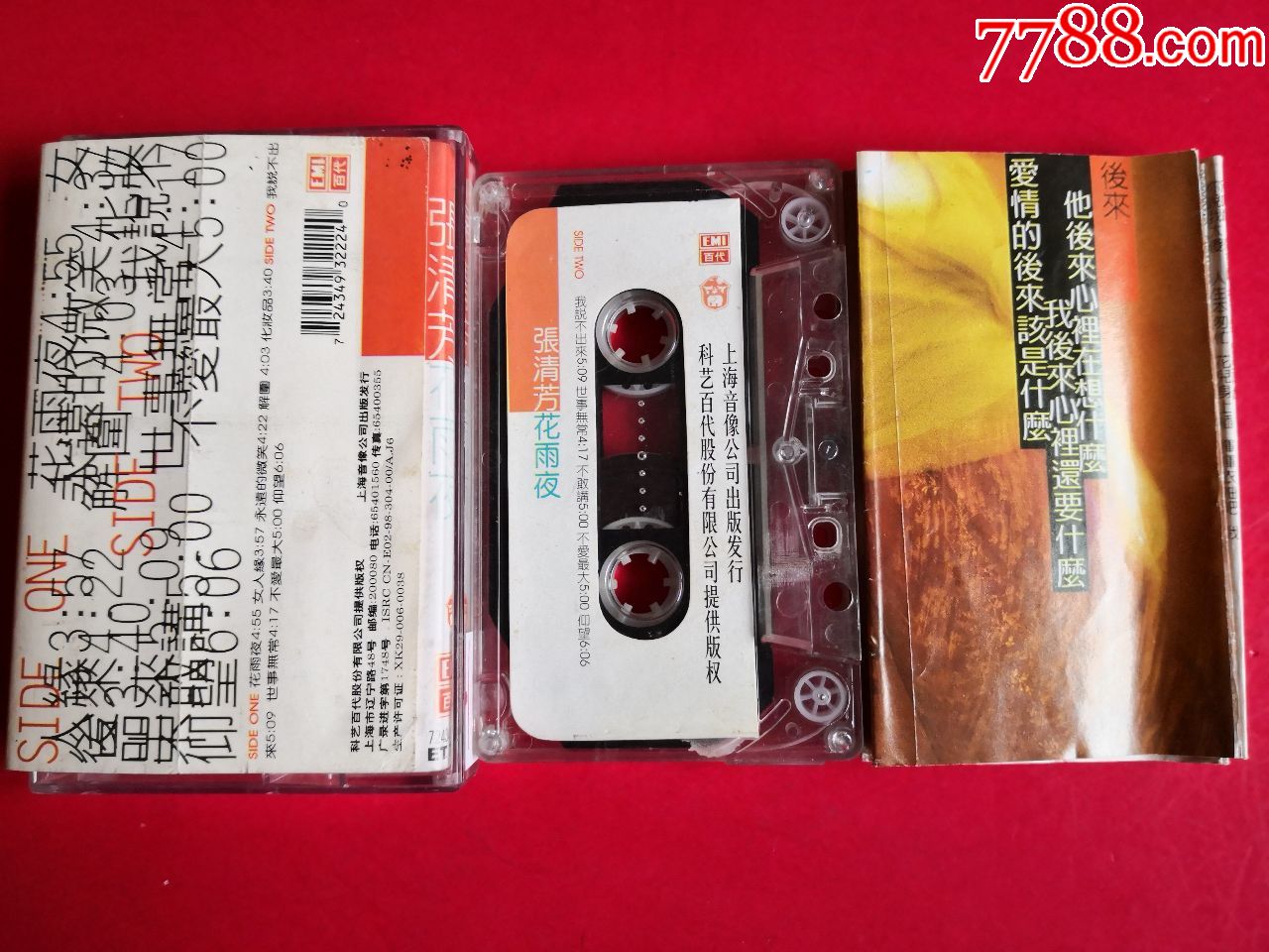 【二手国内】张清芳·花雨夜
