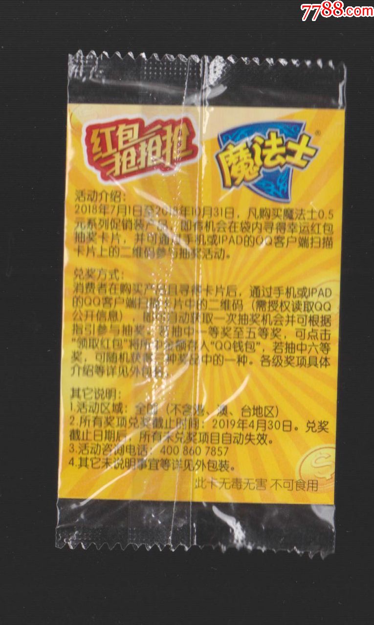 【魔法士】兑奖卡