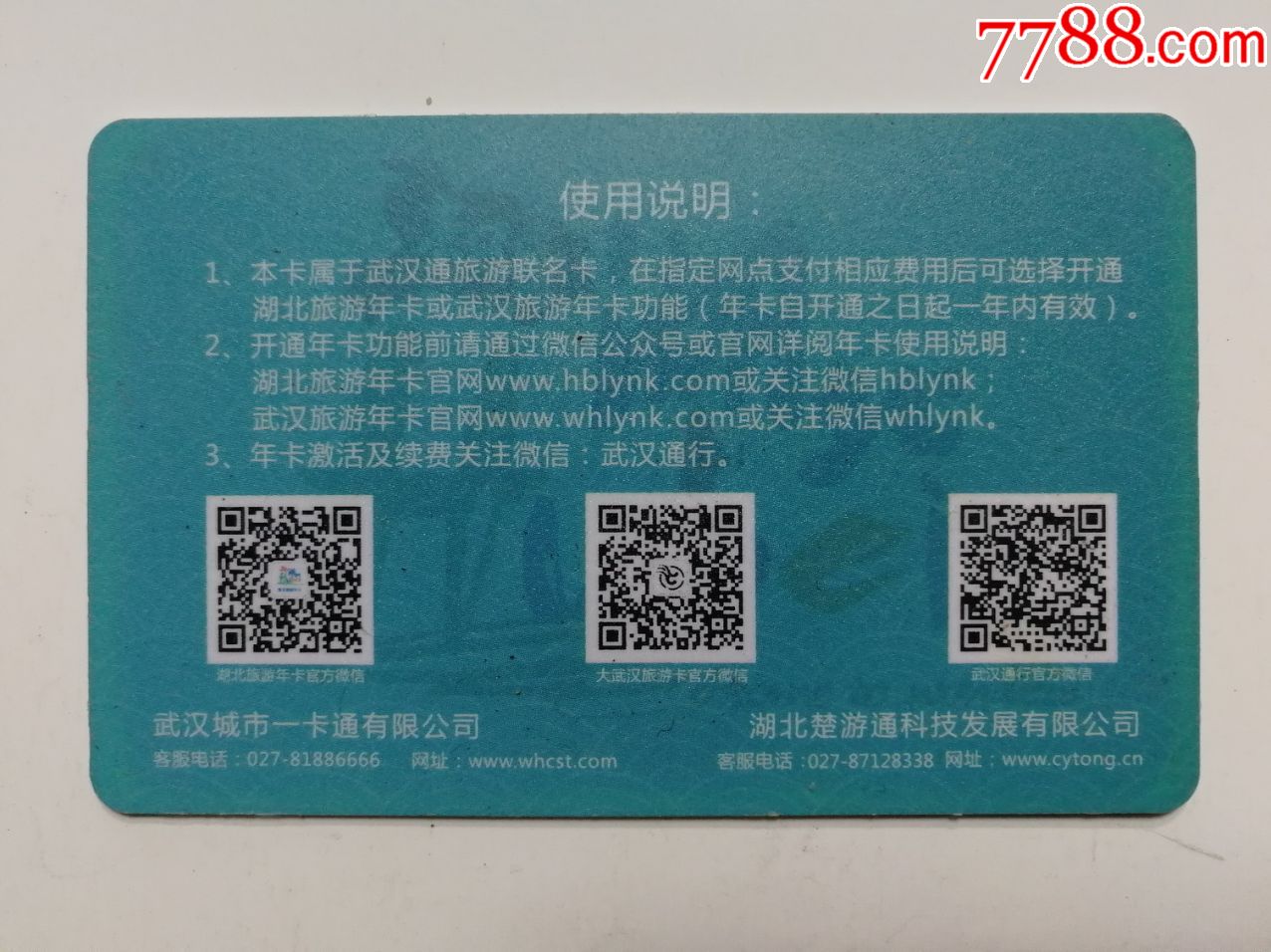 武汉通纪念卡·旅游卡
