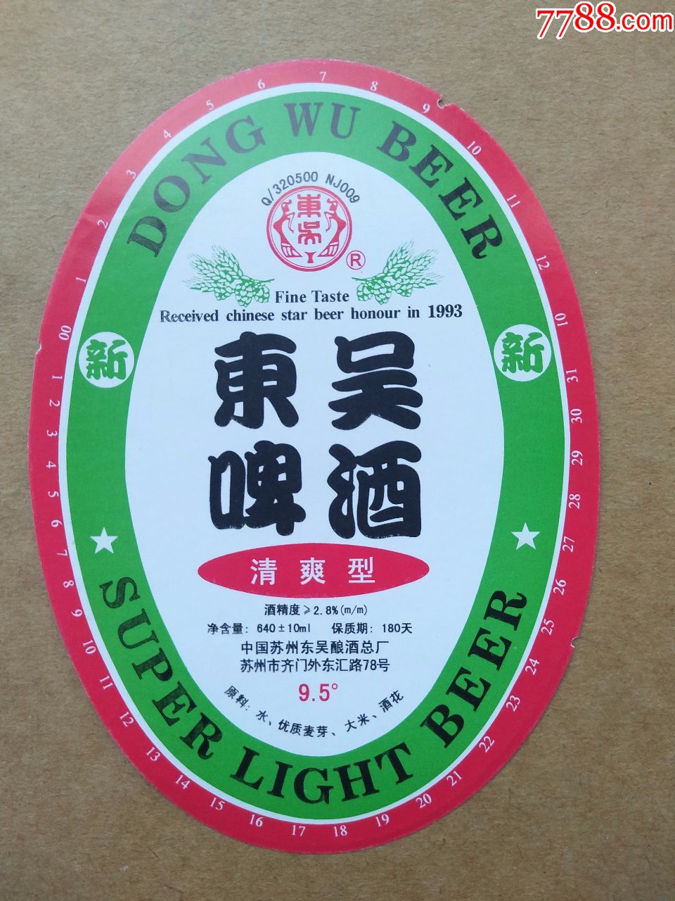 东吴清爽型啤酒---9,5度---640ml